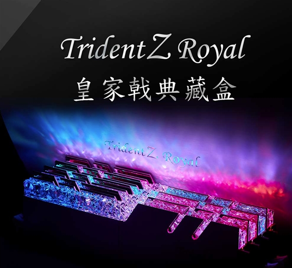 芝奇推藏礼盒：插上皇家戟内存闪耀钻石光芒