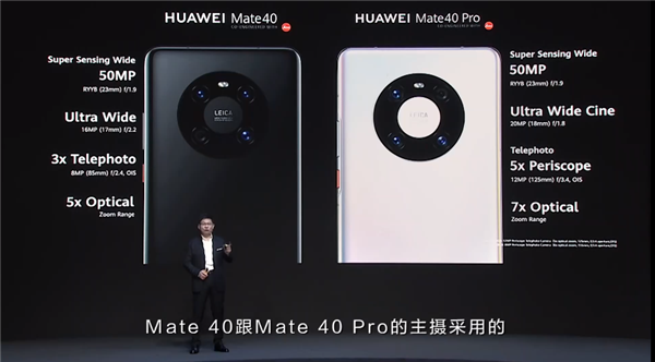 华为Mate40 Pro/Pro+正式发布：100倍变焦五摄、快充终于提速