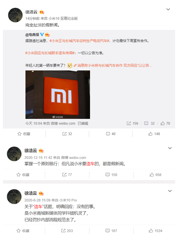 小米总办副主任：联合长城造电动汽车为假新闻