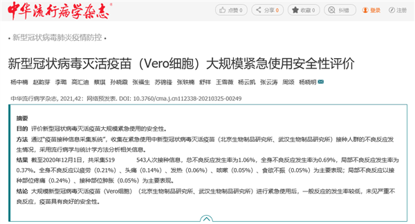 国药集团公布新冠灭活疫苗不良反应详细数据：总体仅1.06％
