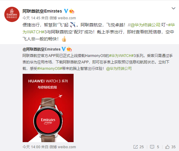 鸿蒙OS有外援了: 阿联酋航空APP上线华为Watch 3