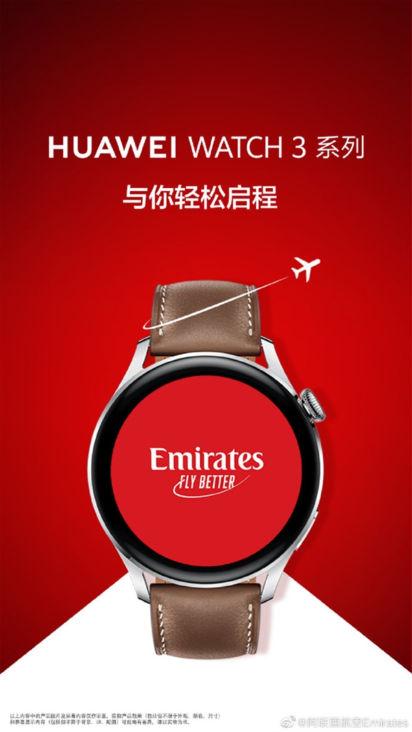 鸿蒙OS有外援了: 阿联酋航空APP上线华为Watch 3