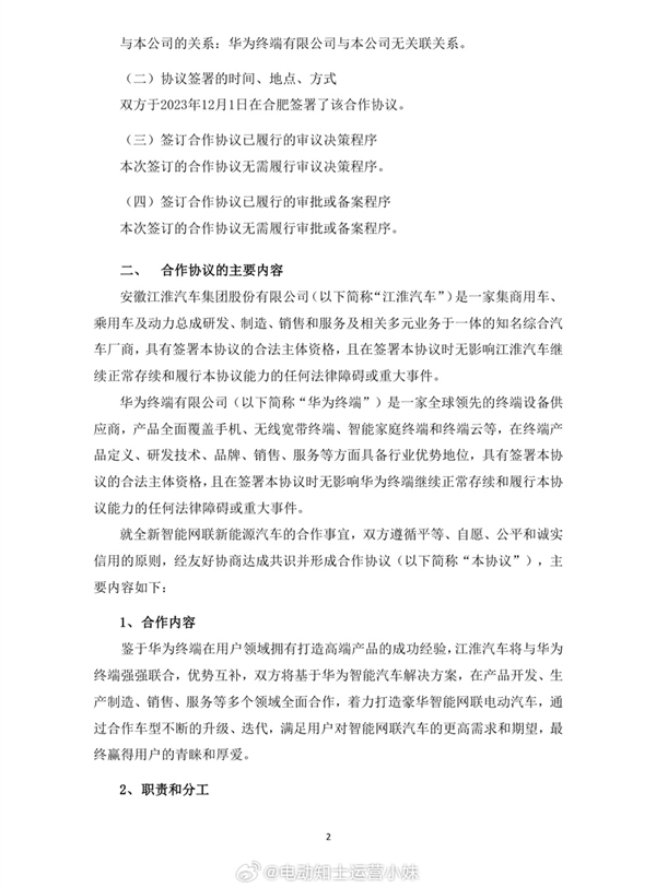 鸿蒙智行队伍又扩大了！江淮官宣与华为签署新能源汽车合作协议